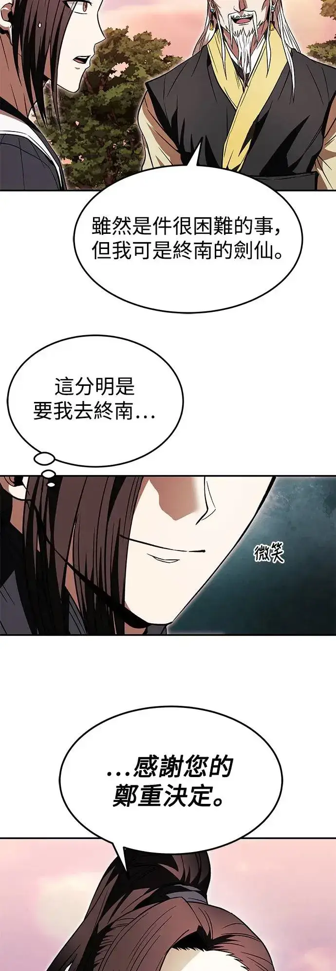 《史无前例的剑术天才》第35话图51