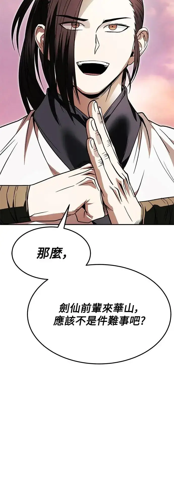 《史无前例的剑术天才》第35话图52