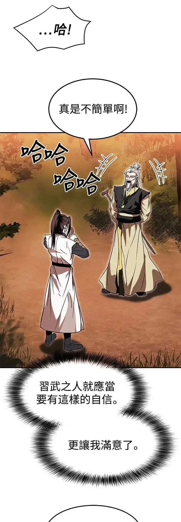 《史无前例的剑术天才》第35话图53