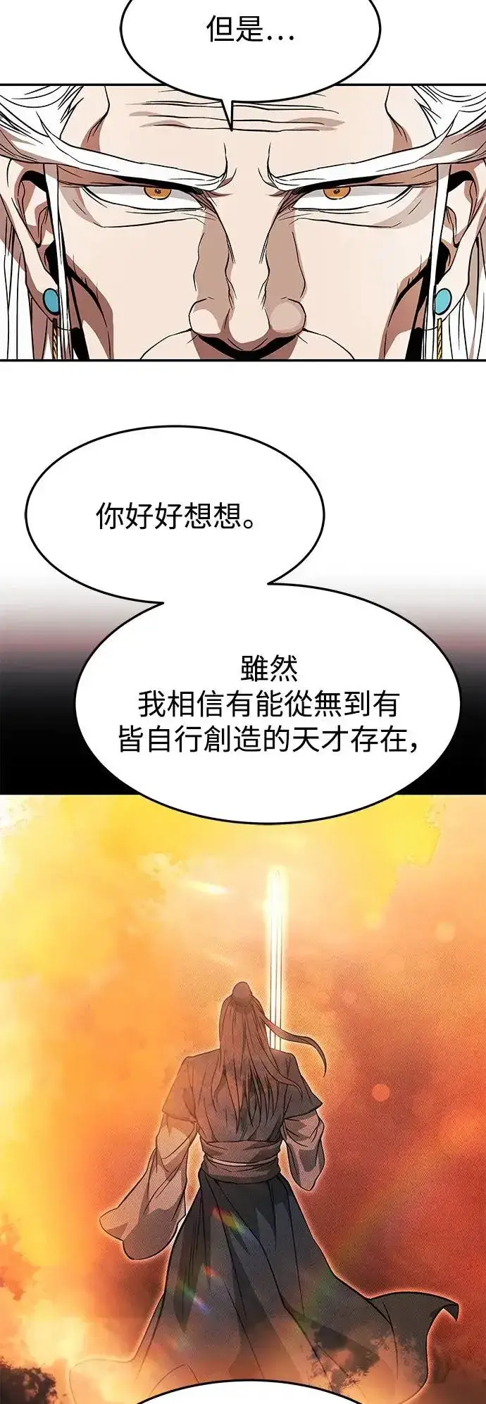 《史无前例的剑术天才》第35话图54