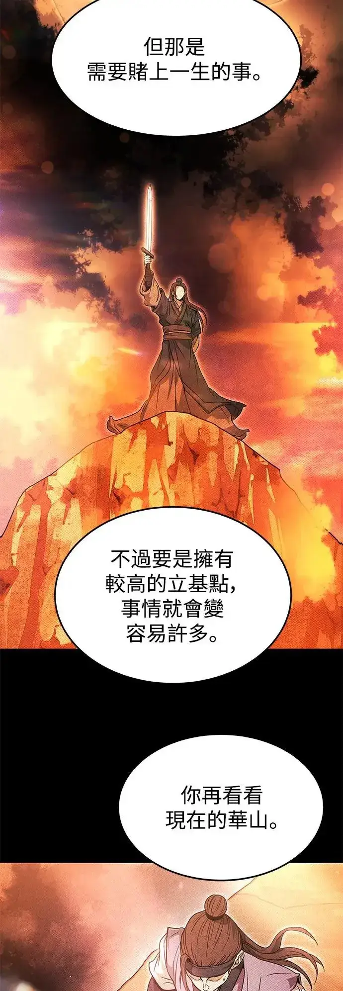 《史无前例的剑术天才》第35话图55