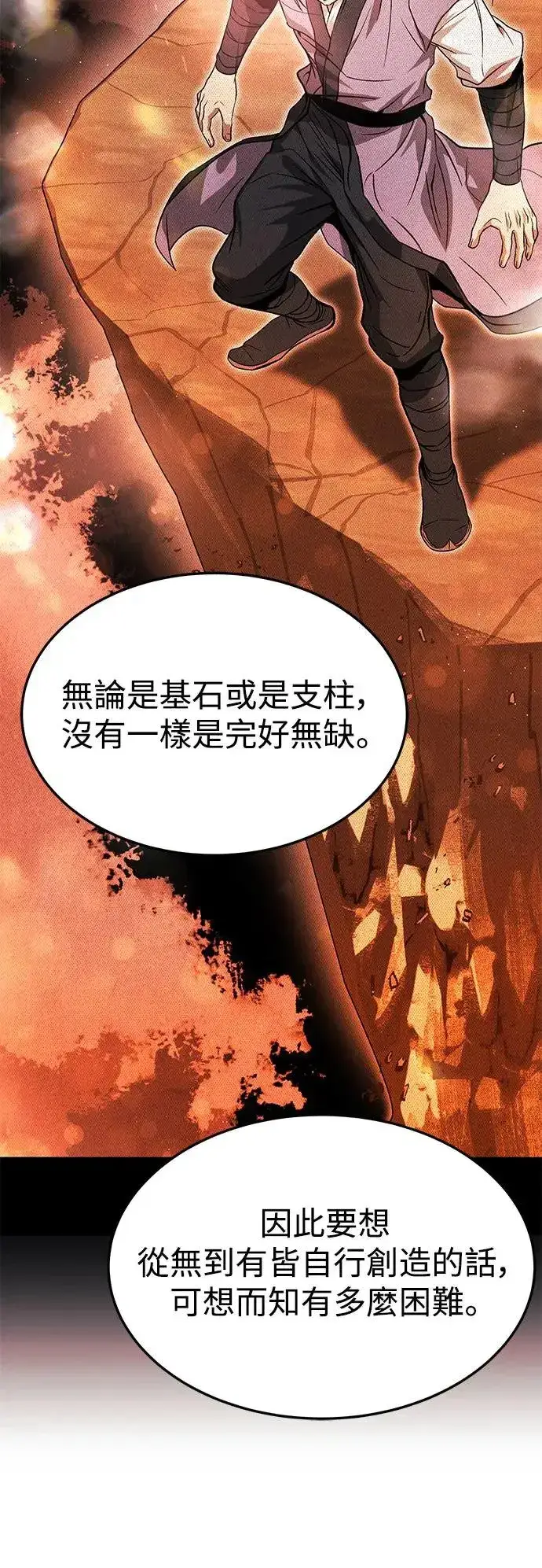 《史无前例的剑术天才》第35话图56