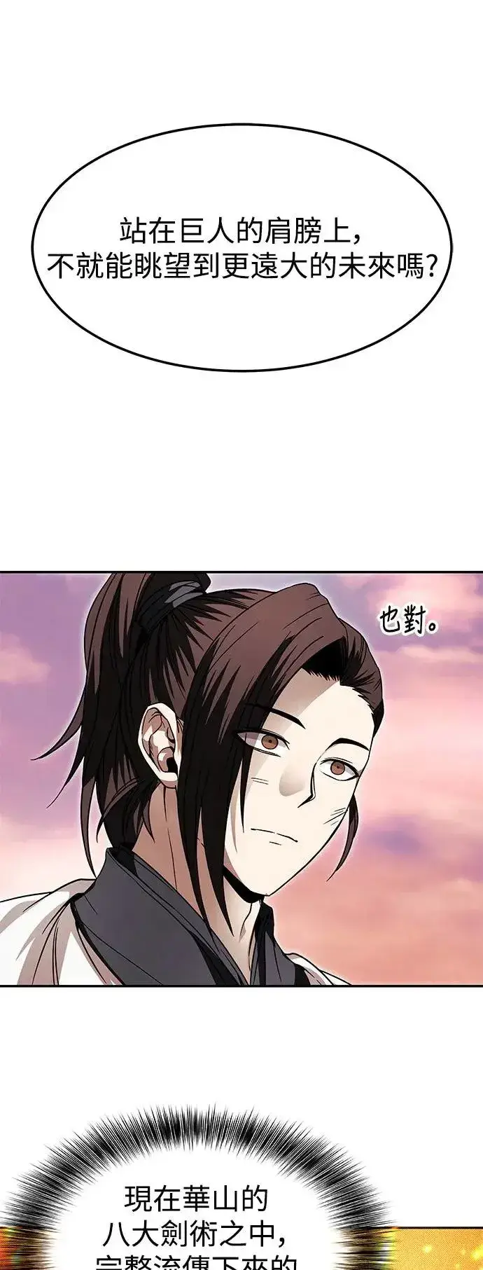 《史无前例的剑术天才》第35话图57