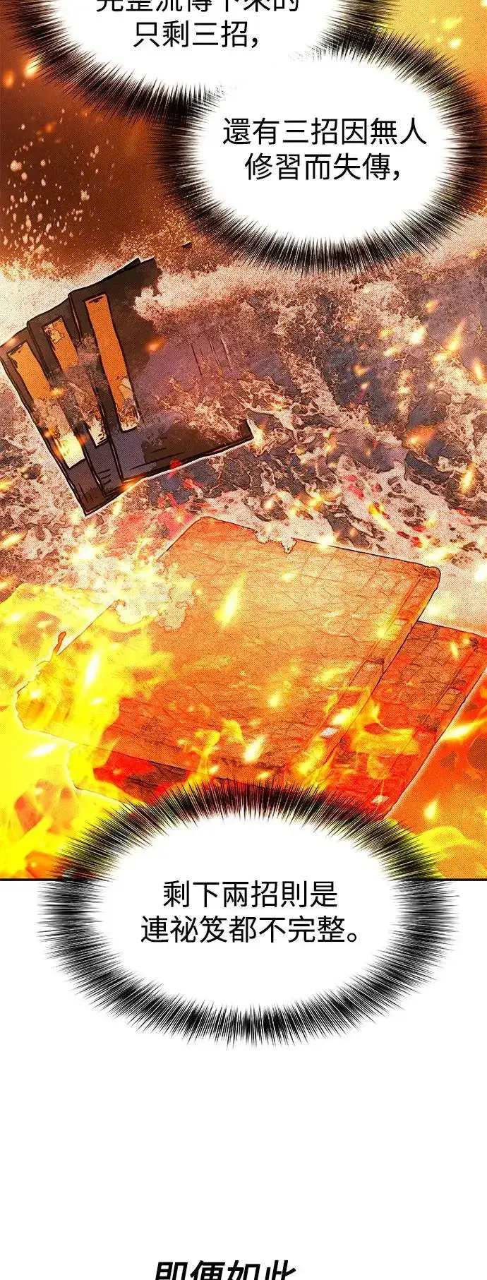 《史无前例的剑术天才》第35话图58