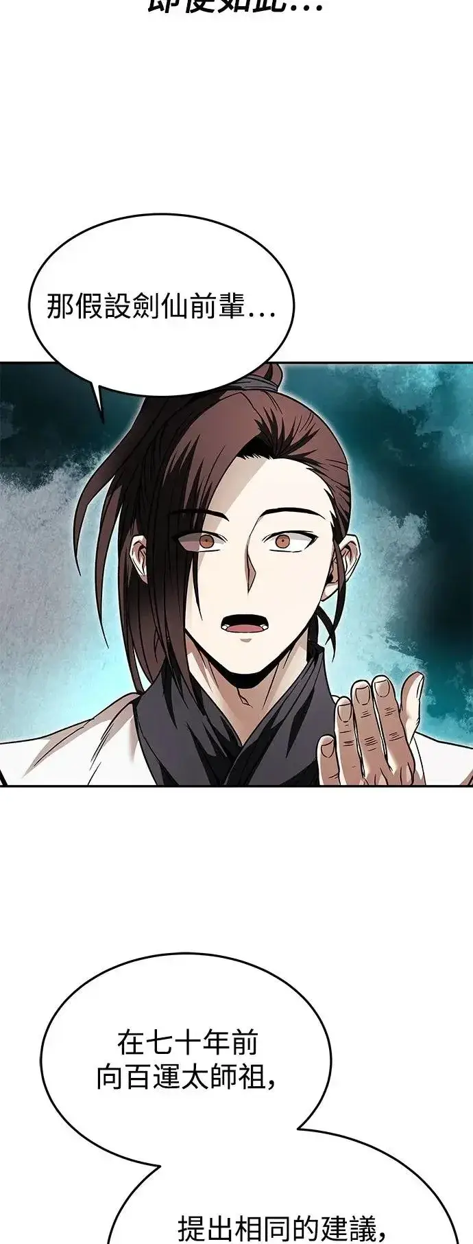 《史无前例的剑术天才》第35话图59