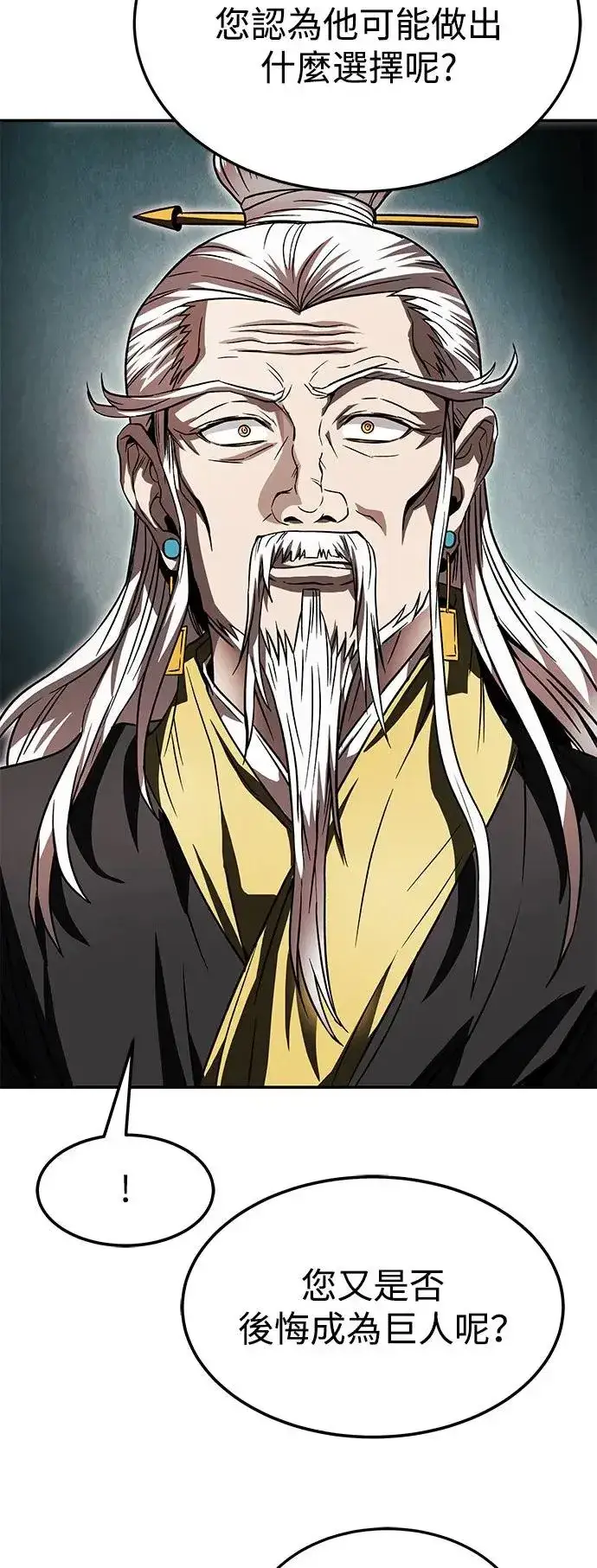 《史无前例的剑术天才》第35话图60