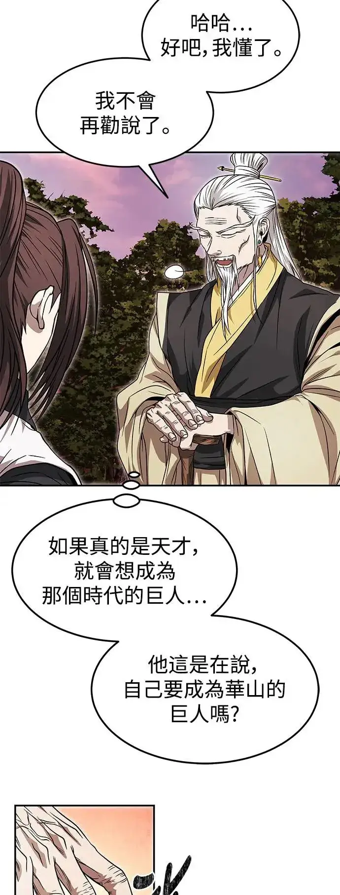 《史无前例的剑术天才》第35话图61
