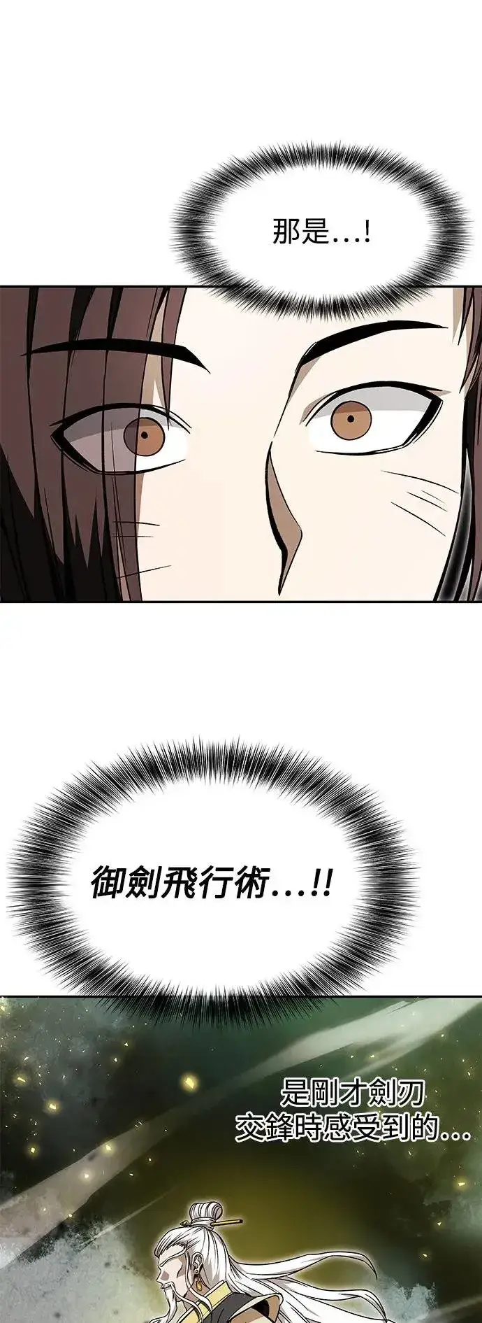 《史无前例的剑术天才》第35话图64