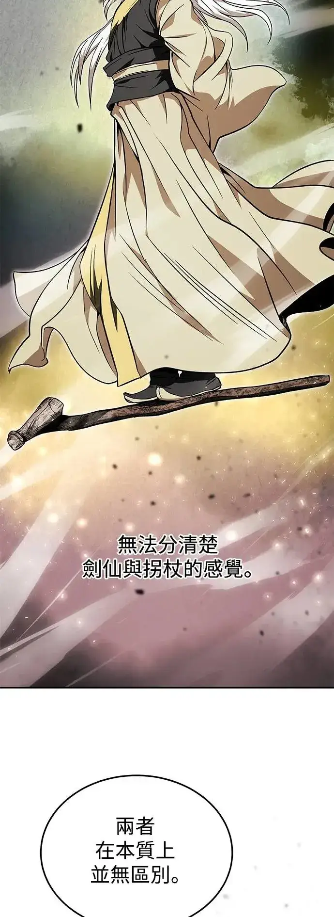 《史无前例的剑术天才》第35话图65