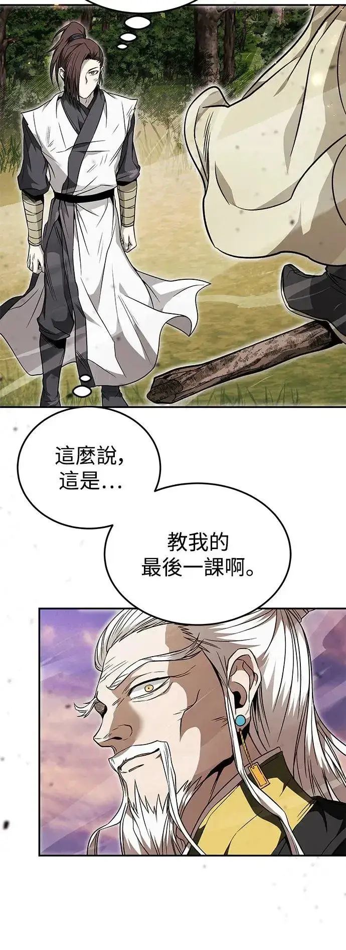 《史无前例的剑术天才》第35话图66