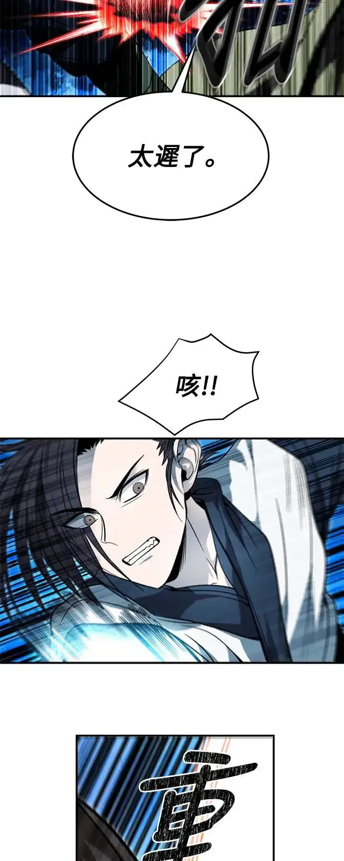 《史无前例的剑术天才》第35话图7