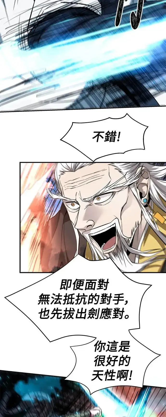 《史无前例的剑术天才》第35话图9