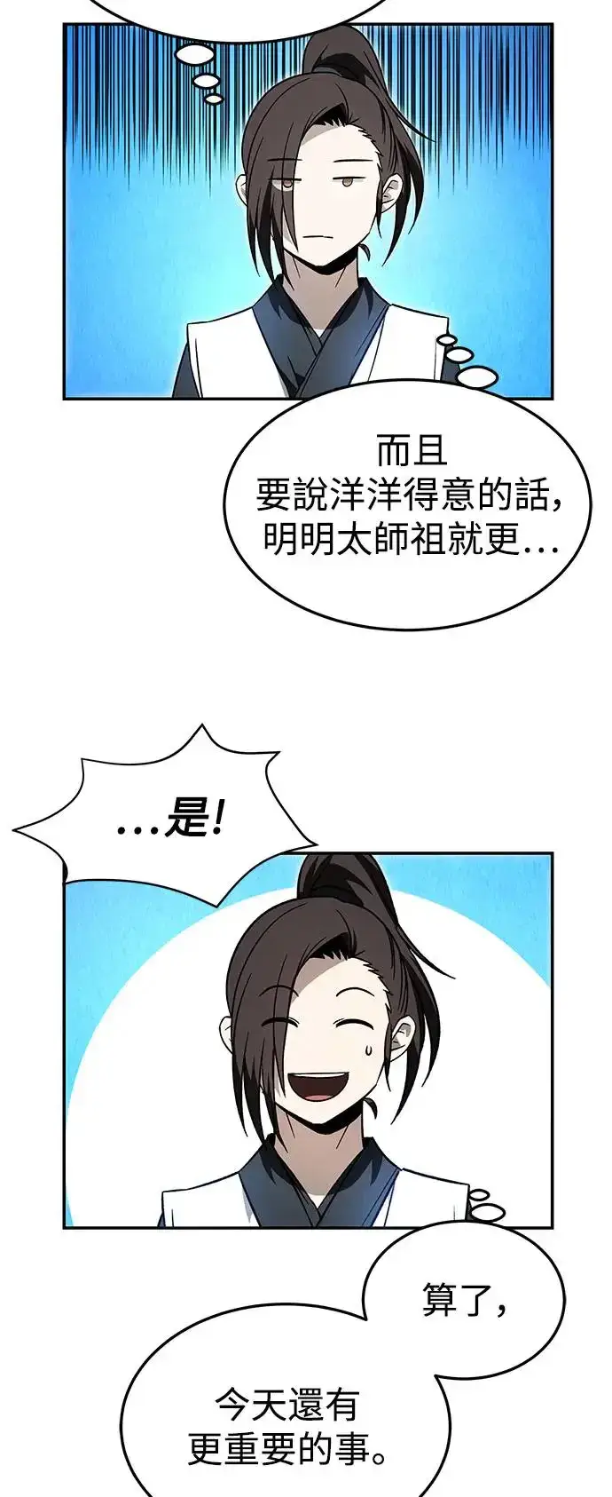 《史无前例的剑术天才》第36话图10