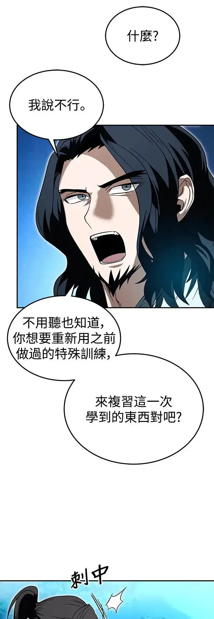 《史无前例的剑术天才》第36话图12