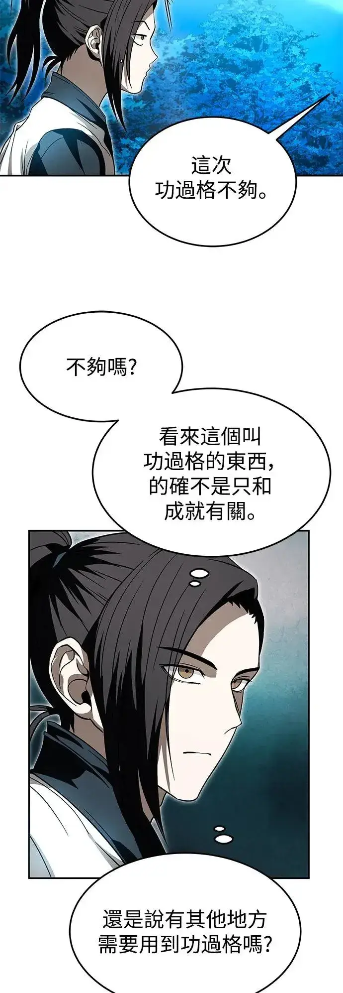 《史无前例的剑术天才》第36话图13