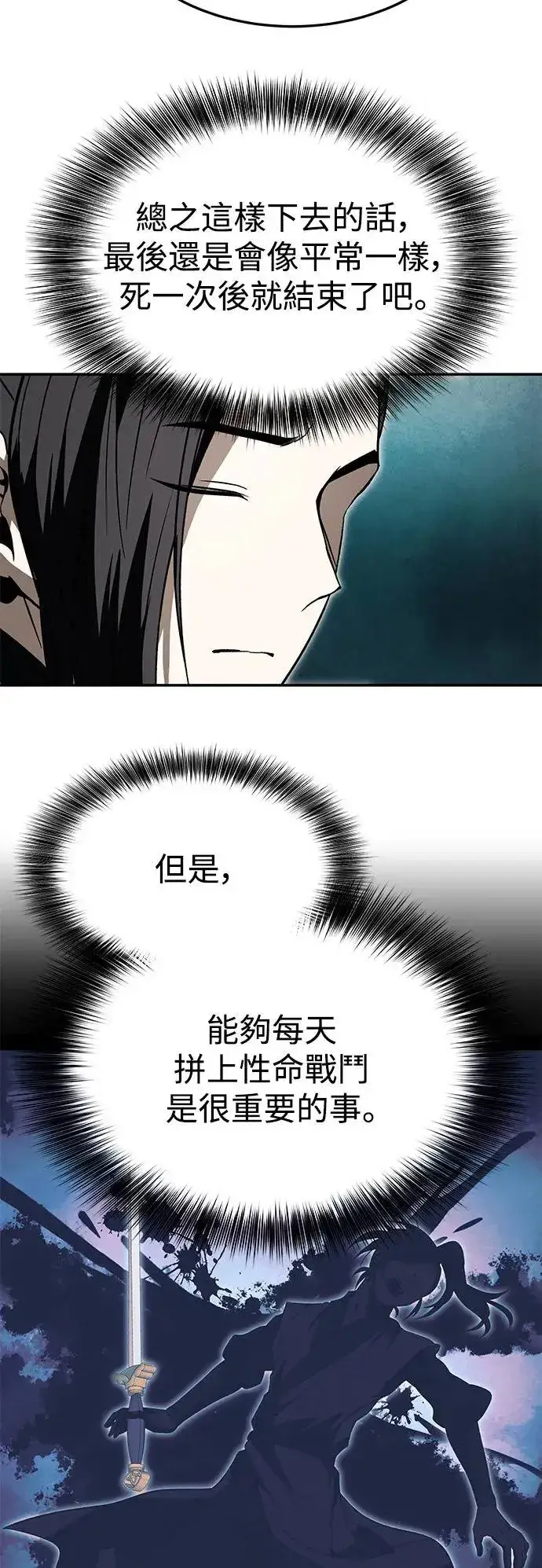 《史无前例的剑术天才》第36话图14