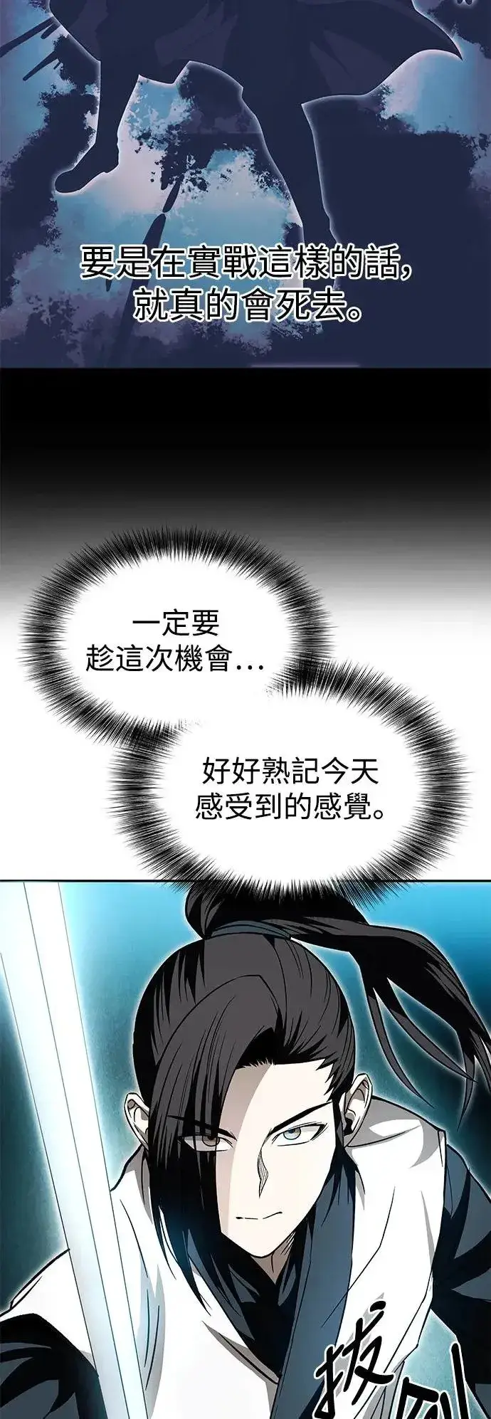《史无前例的剑术天才》第36话图15