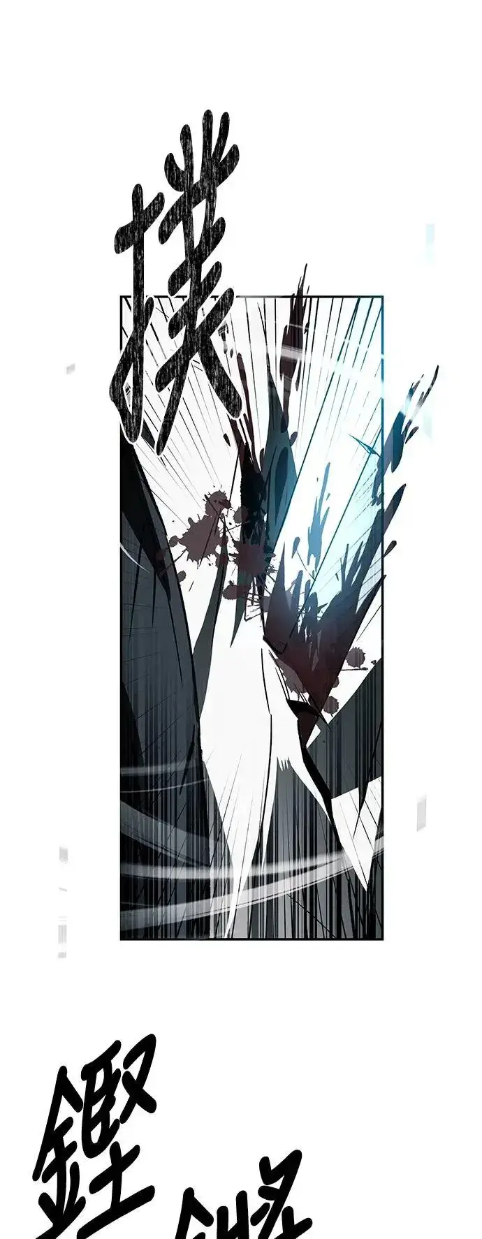 《史无前例的剑术天才》第36话图17