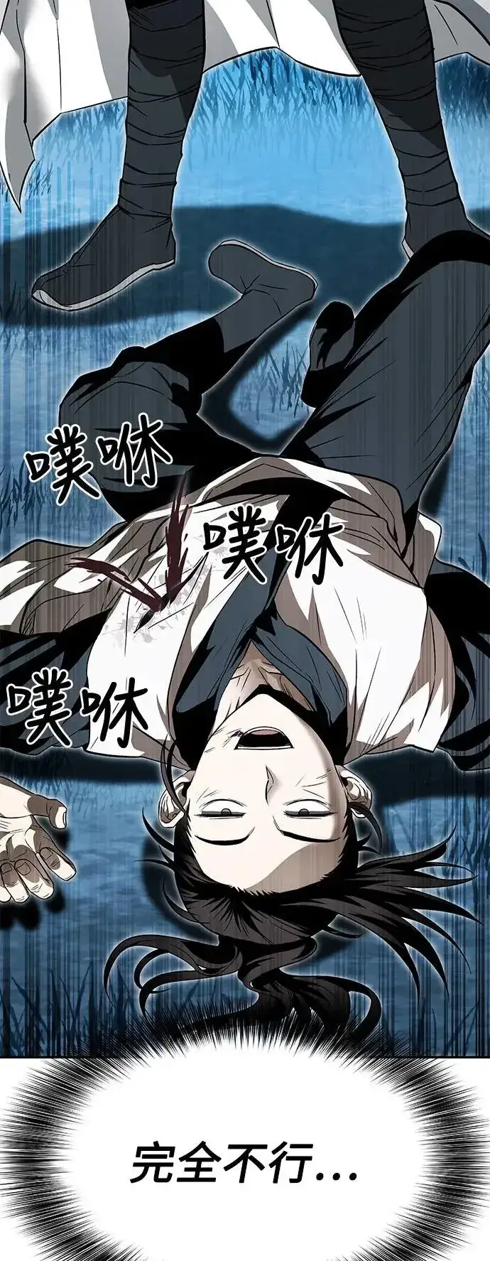 《史无前例的剑术天才》第36话图19