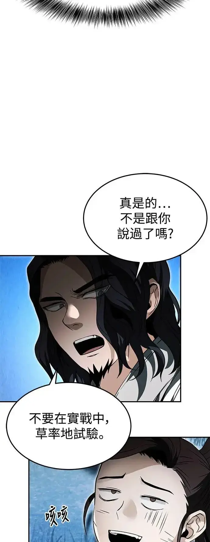 《史无前例的剑术天才》第36话图20