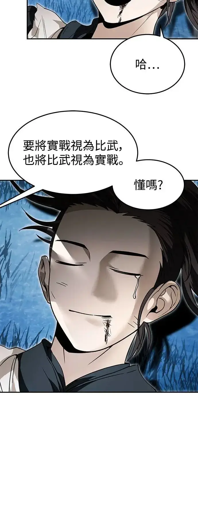 《史无前例的剑术天才》第36话图21