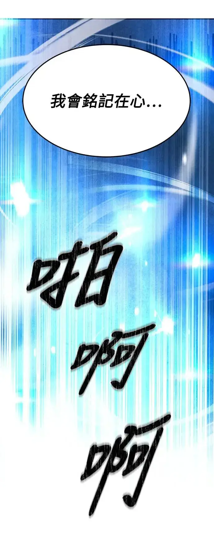 《史无前例的剑术天才》第36话图22