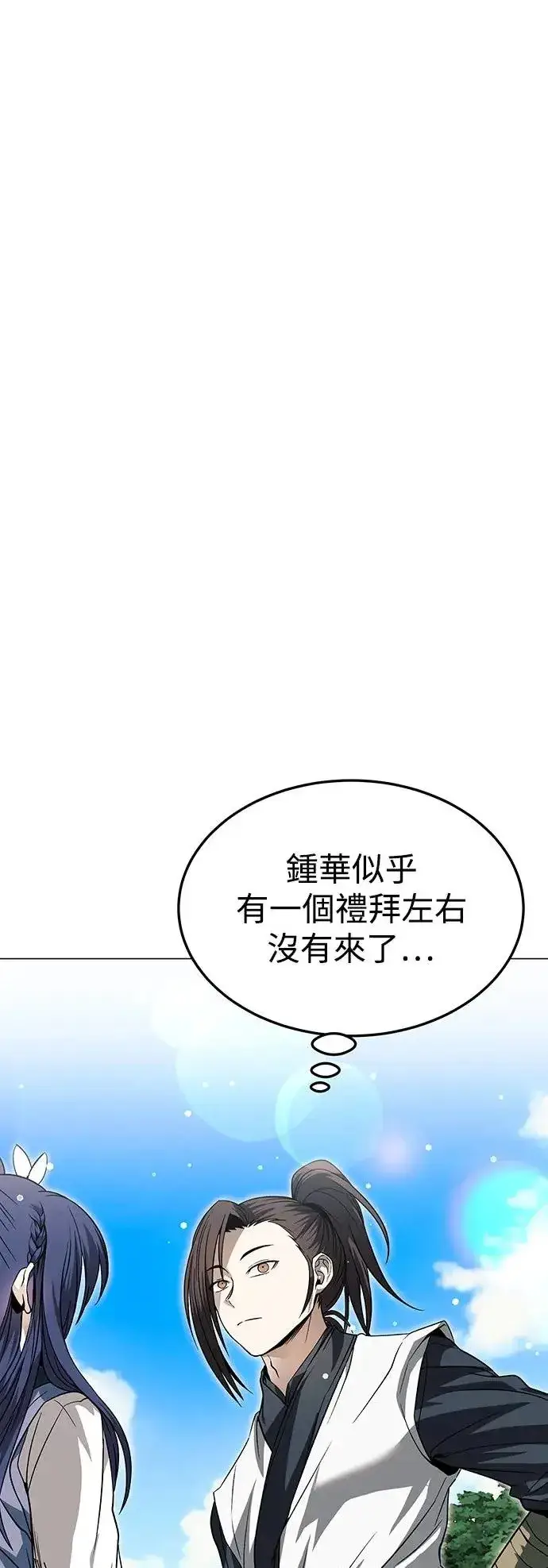 《史无前例的剑术天才》第36话图23