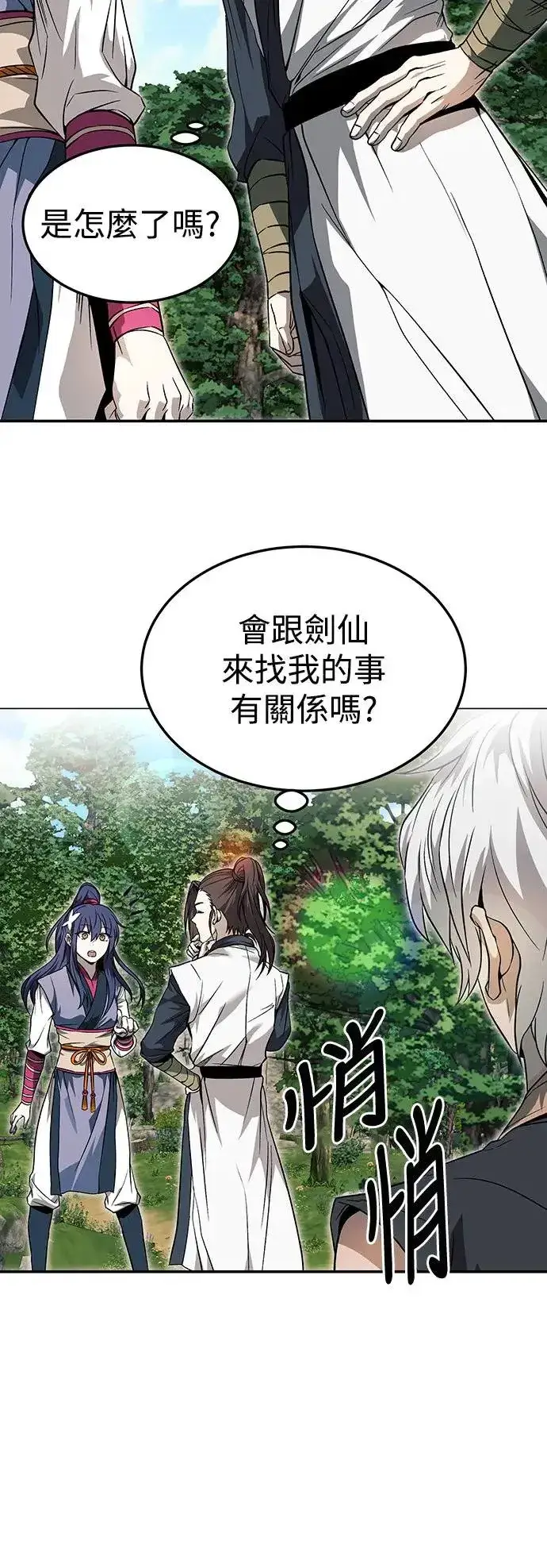 《史无前例的剑术天才》第36话图24