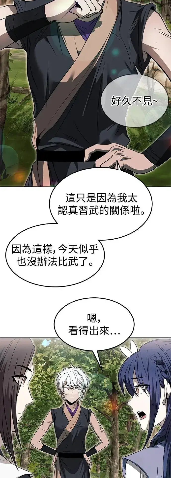 《史无前例的剑术天才》第36话图26