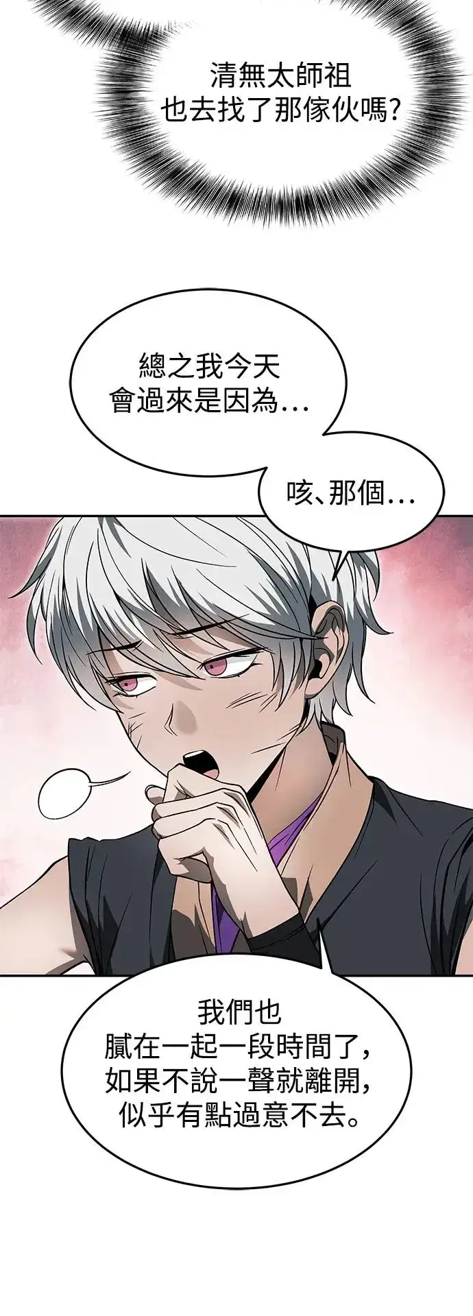 《史无前例的剑术天才》第36话图28