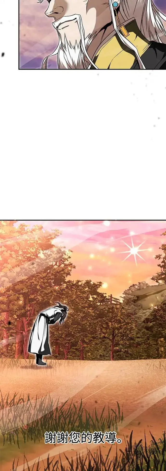 《史无前例的剑术天才》第36话图3