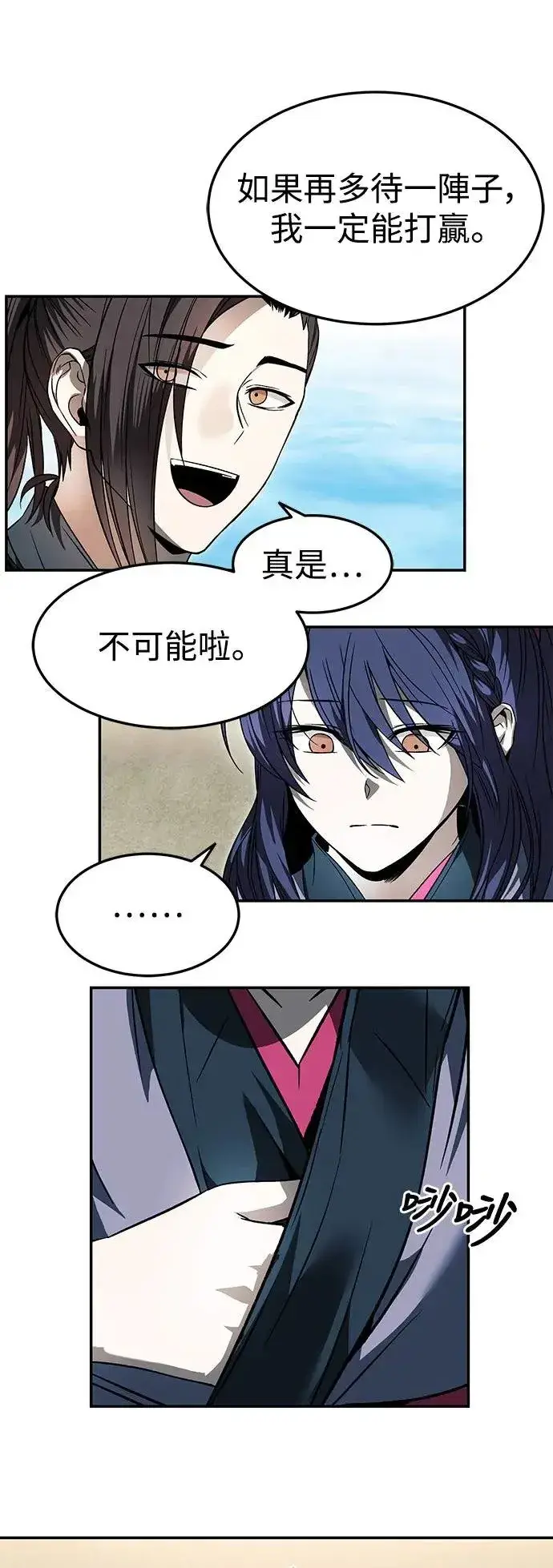 《史无前例的剑术天才》第36话图30