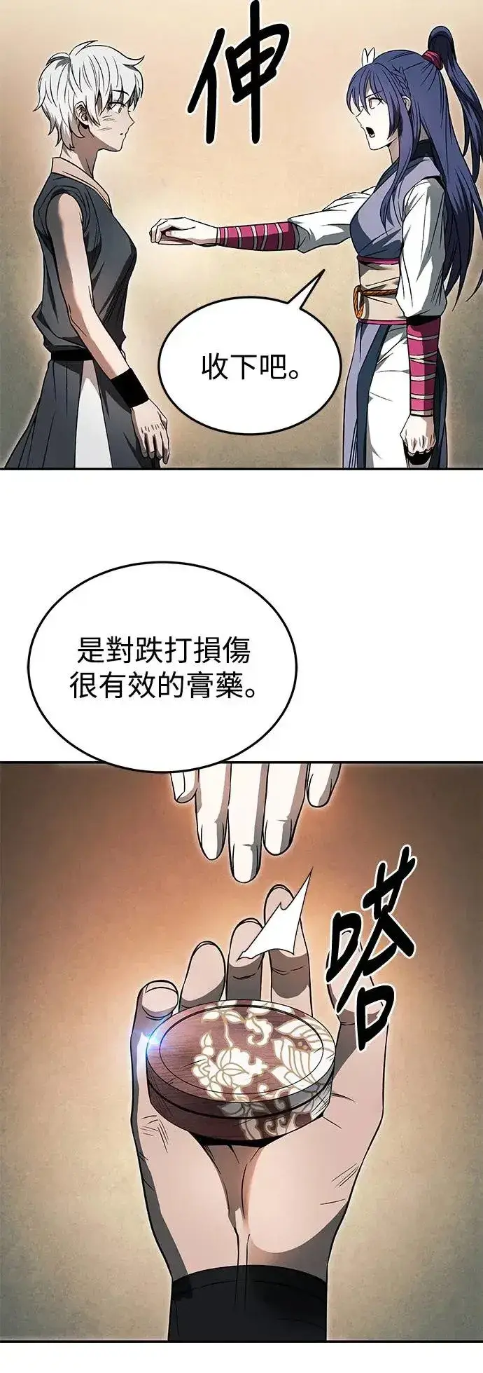 《史无前例的剑术天才》第36话图31