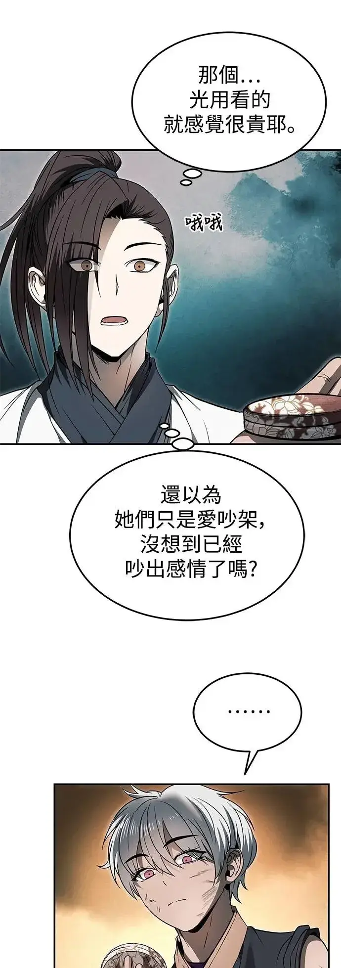 《史无前例的剑术天才》第36话图32