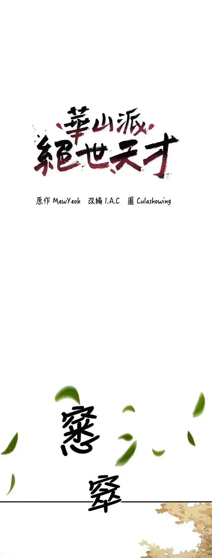 《史无前例的剑术天才》第36话图36