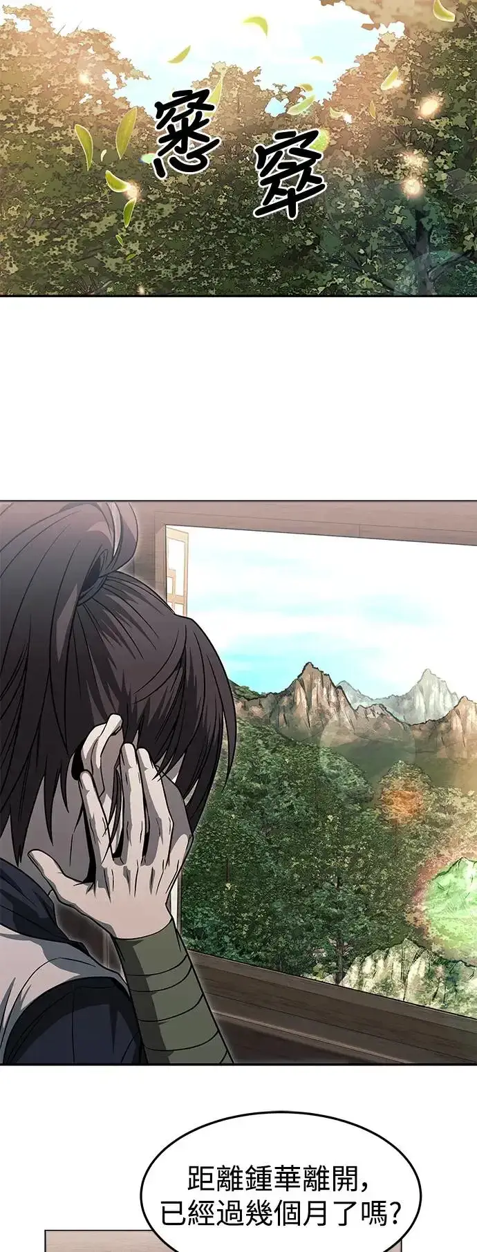 《史无前例的剑术天才》第36话图37