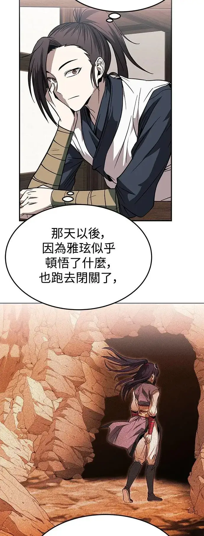 《史无前例的剑术天才》第36话图38