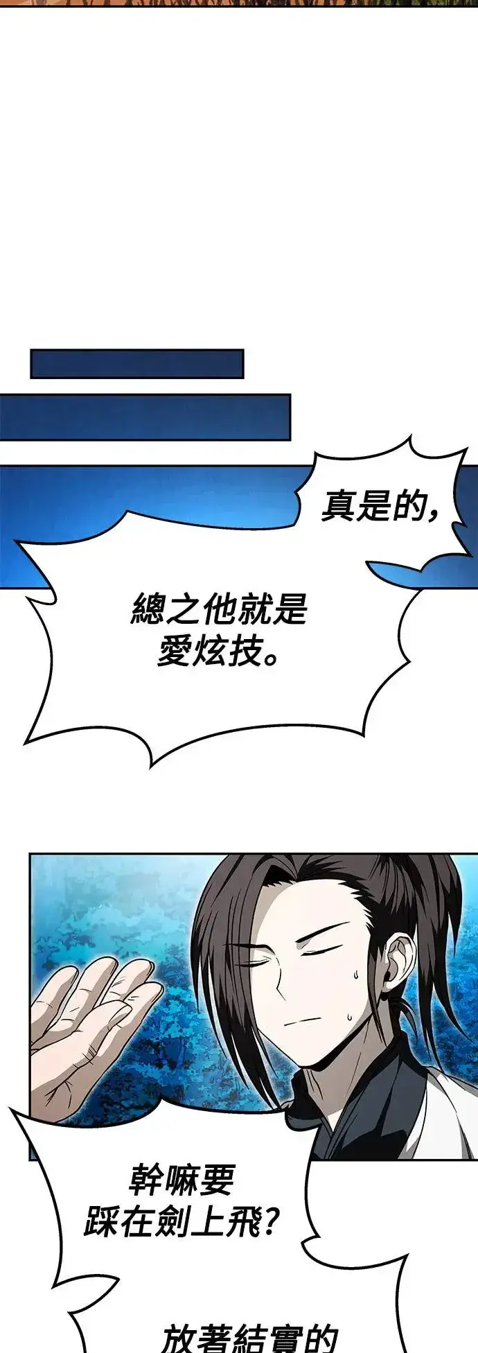 《史无前例的剑术天才》第36话图4
