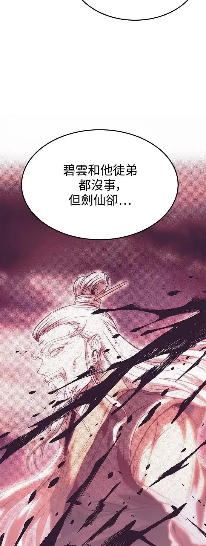 《史无前例的剑术天才》第36话图45