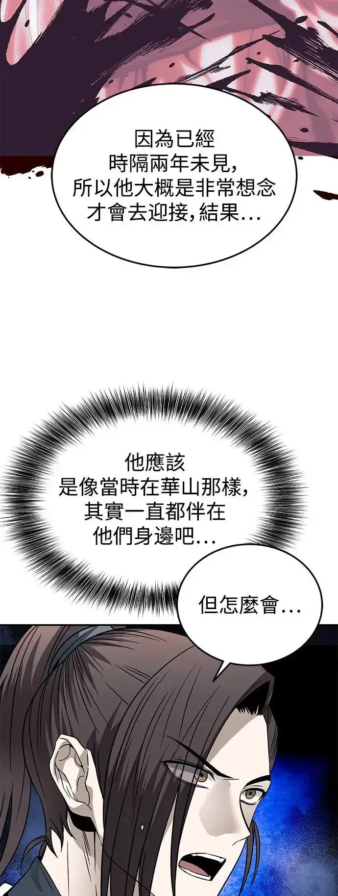 《史无前例的剑术天才》第36话图46