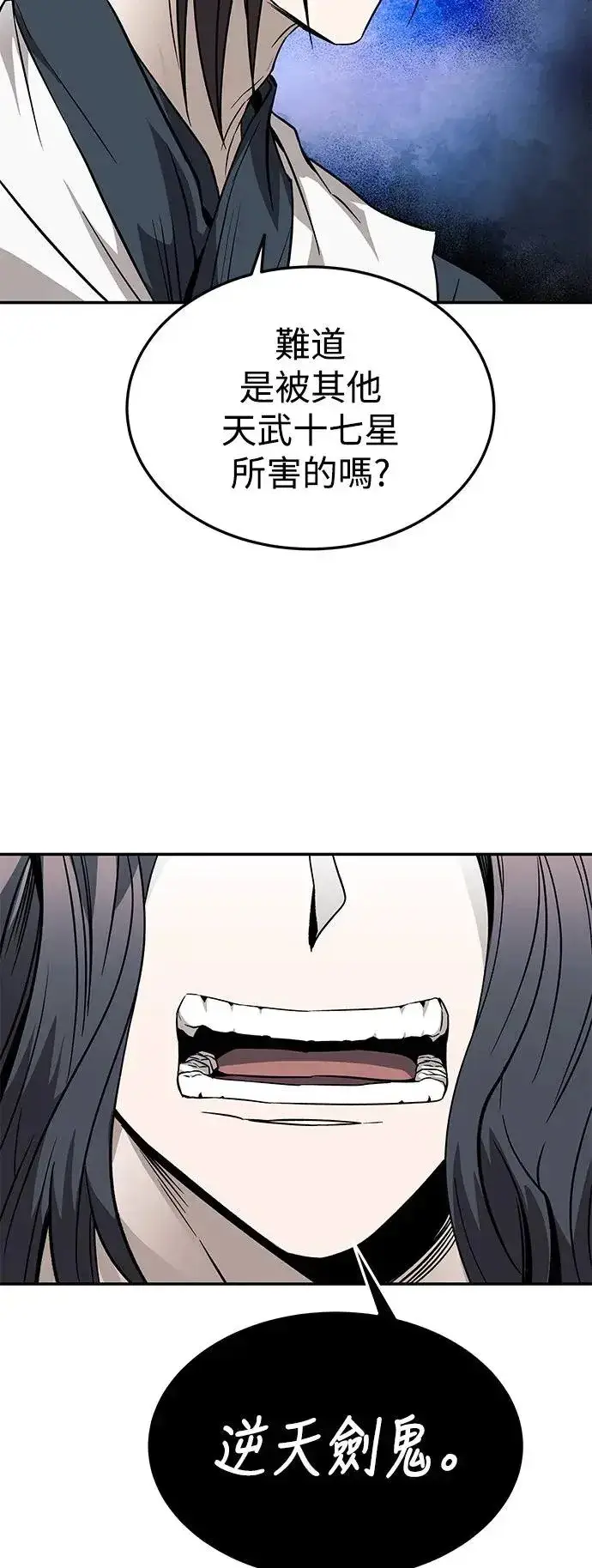 《史无前例的剑术天才》第36话图47