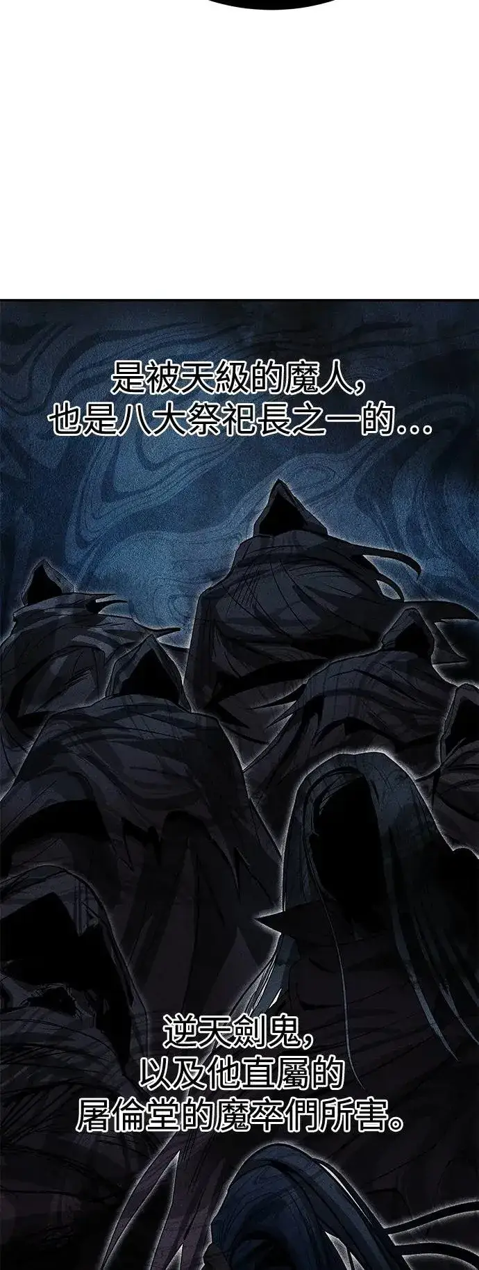 《史无前例的剑术天才》第36话图48