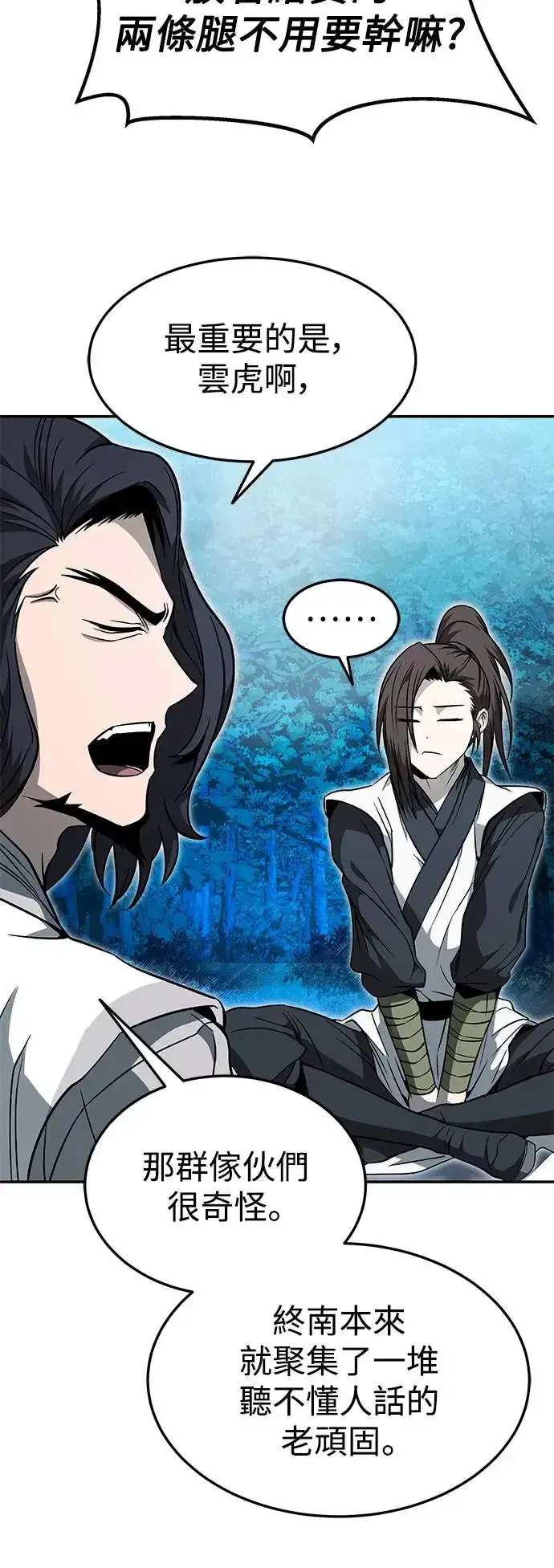 《史无前例的剑术天才》第36话图5
