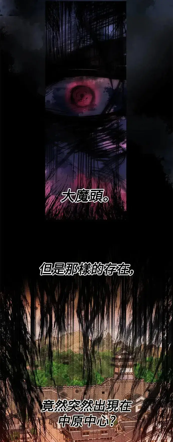 《史无前例的剑术天才》第36话图52