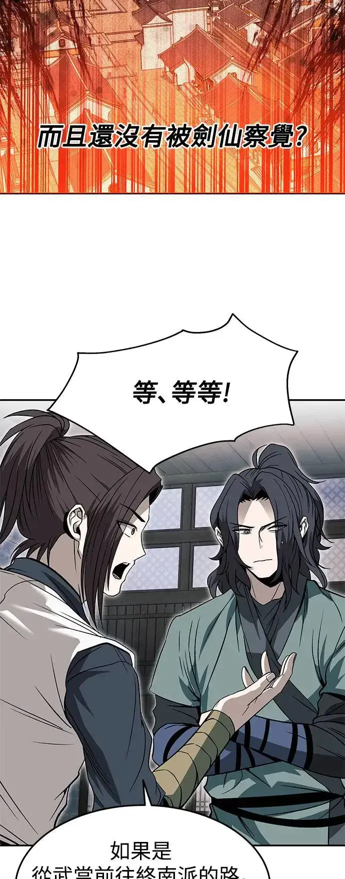 《史无前例的剑术天才》第36话图53