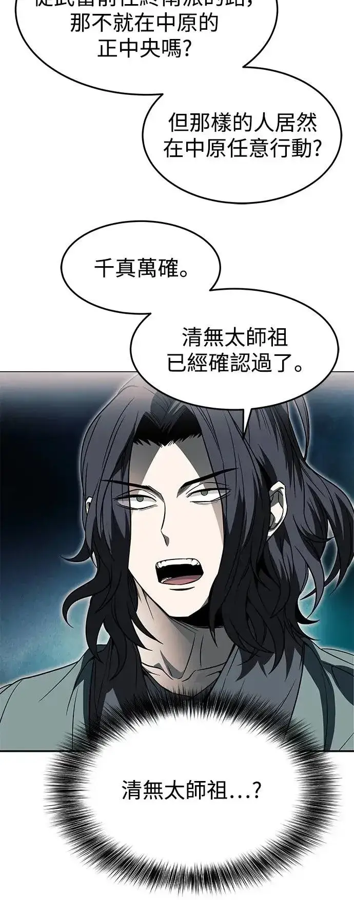《史无前例的剑术天才》第36话图54