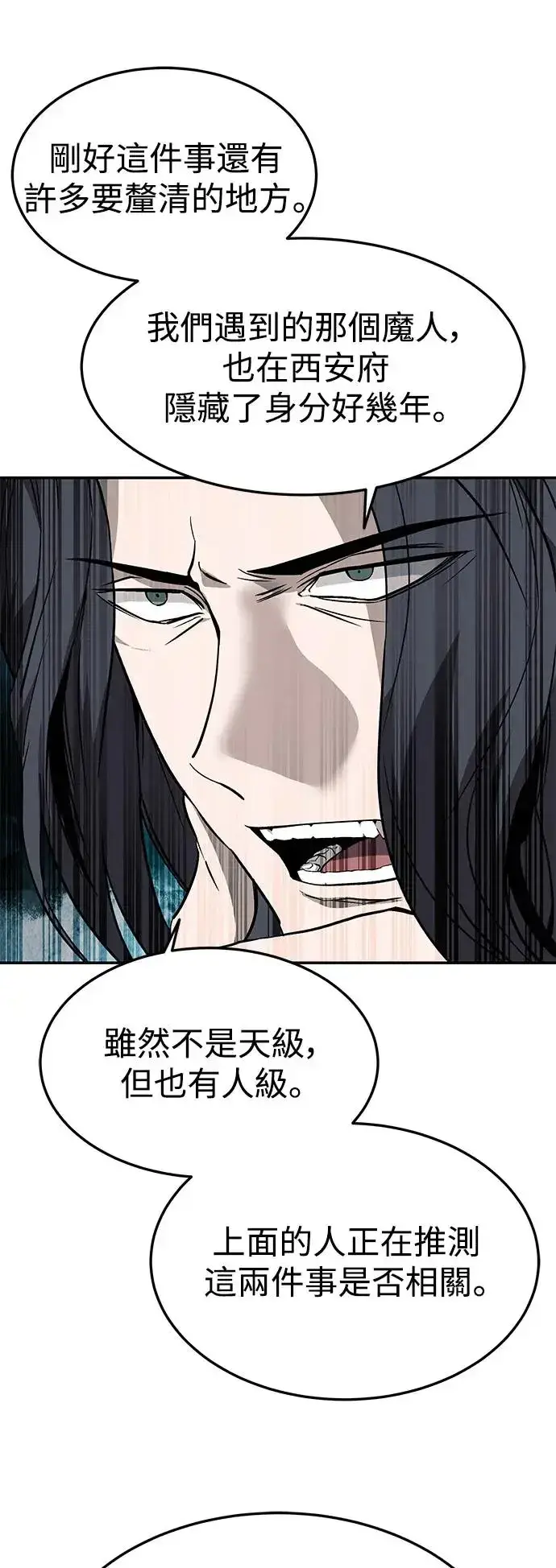《史无前例的剑术天才》第36话图56
