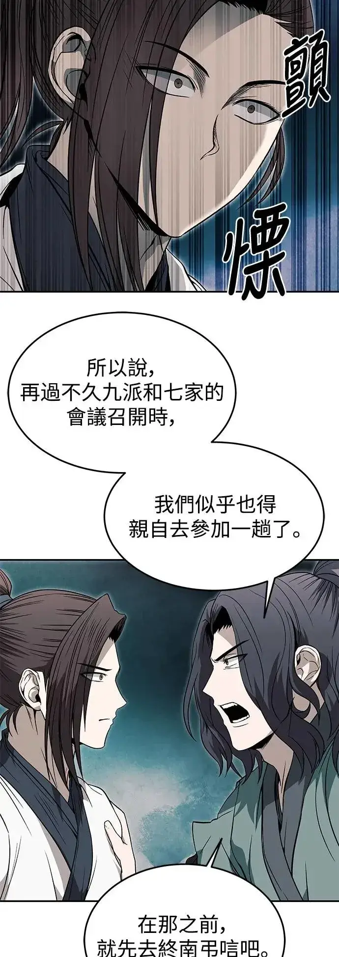 《史无前例的剑术天才》第36话图58