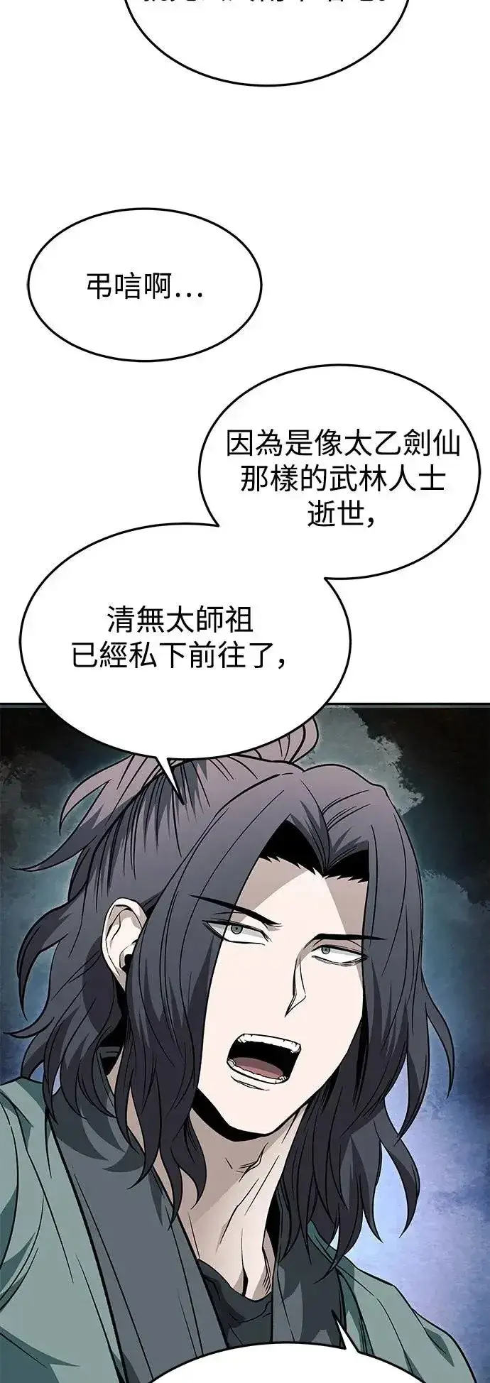 《史无前例的剑术天才》第36话图59