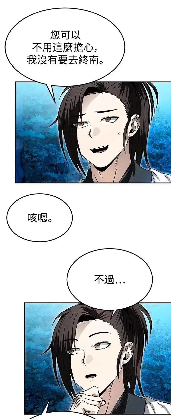 《史无前例的剑术天才》第36话图6